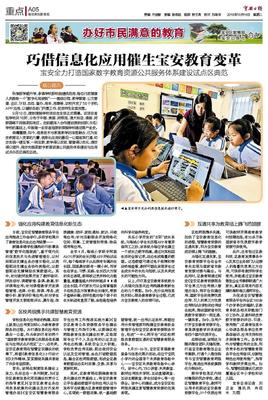 寶安日報(bào)數(shù)字報(bào) 教育信息服務(wù)的創(chuàng)新與實(shí)踐
