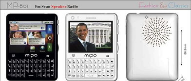 MP-805平板電腦 集多功能于一身的外響收音機平板，價格、廠家及圖片全解析